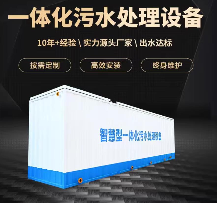 尚义一体化污水处理设备_生活污水处理_甘肃嘉源通环保